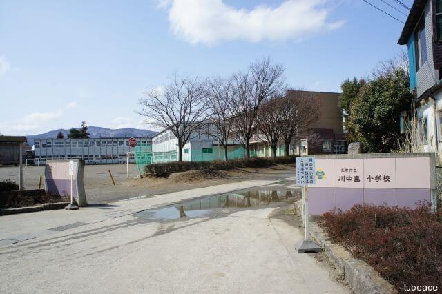 長野市立川中島小学校　約1,200ｍ（徒歩15分）