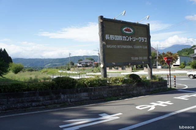 長野国際カントリークラブ 約3,200m(車7分)