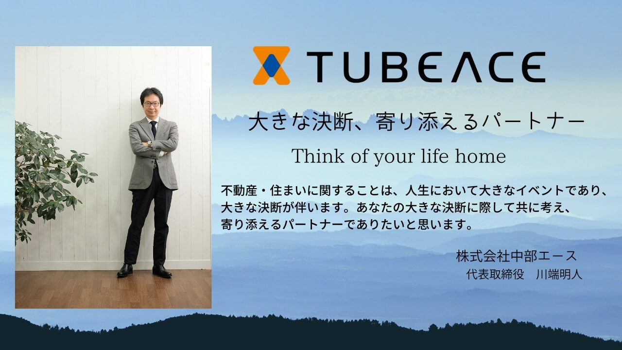 中部エース