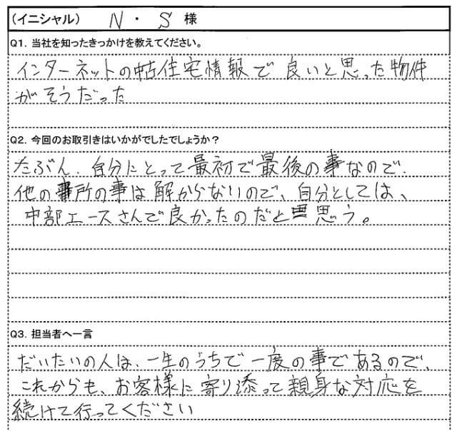 手書きのアンケート返信