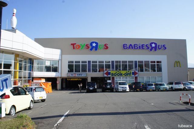 トイザらス長野店 約914m(徒歩12分)