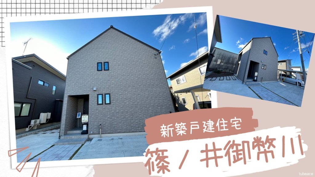 篠ノ井御幣川 長野市の新築戸建て住宅