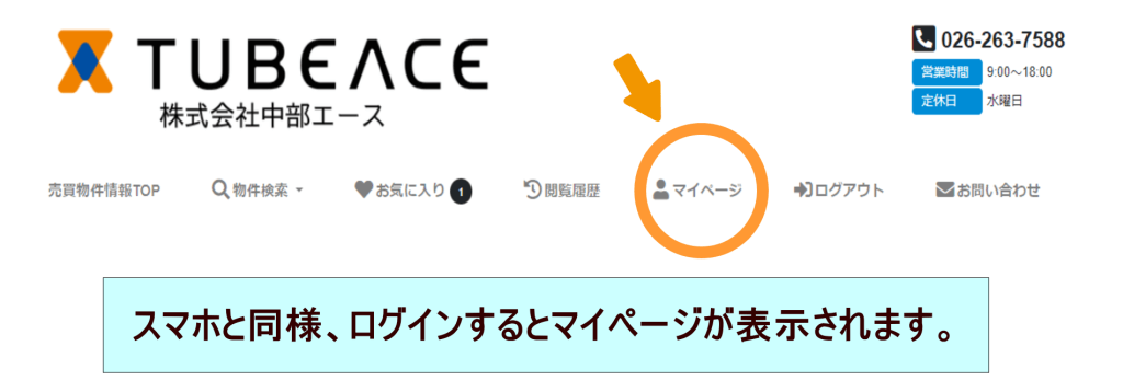 スマホと同様、ログインするとマイページが表示されます。