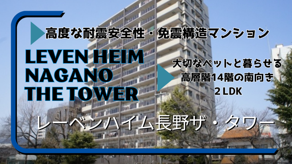 leven heim nagano the tower