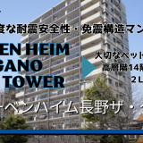 leven heim nagano the tower