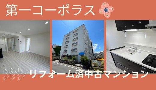第一コーポラス【長野市大字鶴賀】長野電鉄権堂駅まで徒歩9分！長野市街地まで歩いて行ける利便性の良さが魅力です。