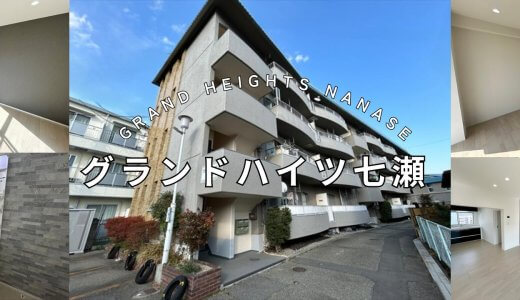 グランドハイツ七瀬【長野市鶴賀七瀬南部】マンションなのに風通しがいい！？気持ちの良い風が吹き抜けるリフォーム済み中古マンション！