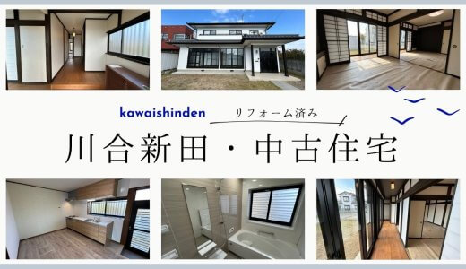 長野市大字川合新田【リフォーム済み中古住宅】内外装リフォーム済みの和モダン住宅・和室で寛ぐ生活はいかがでしょうか