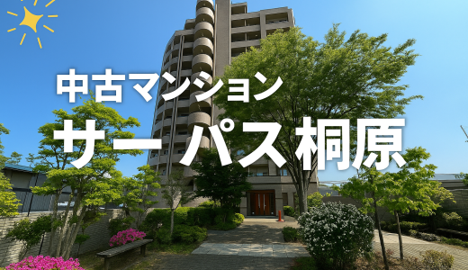 サーパス桐原【眺望と暮らす、東南角の特等席】家族の時間がもっと心地よくなる、11階の光あふれる3LDK。毎日の景色がご褒美に。北アルプスを望む暮らし。